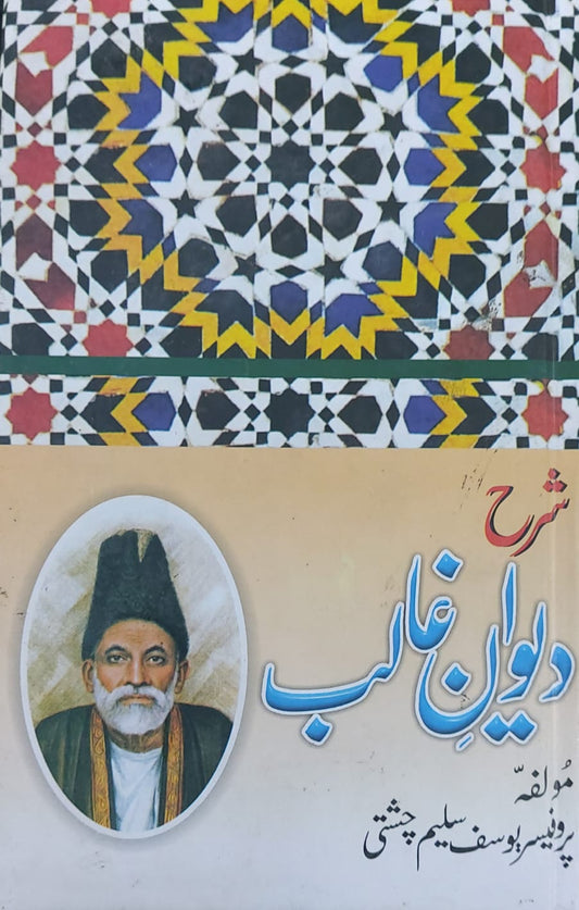 Sharha Deewan E Galib