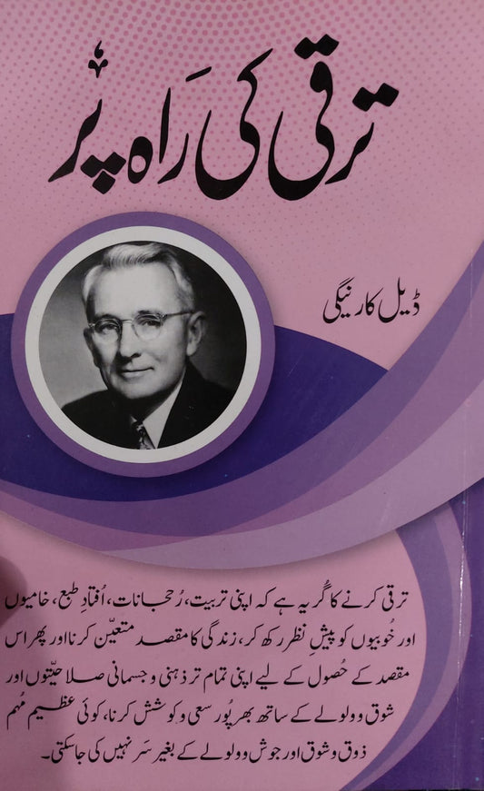 Taraqi Ki Raah Par