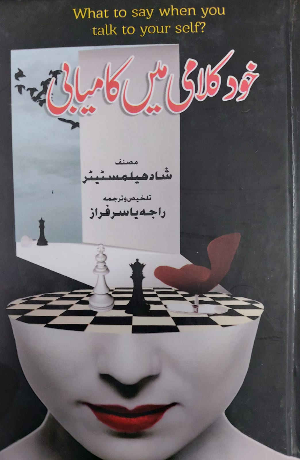 What To Say,When You Talk To Yourself (Khudkalami Main Kamayabi)