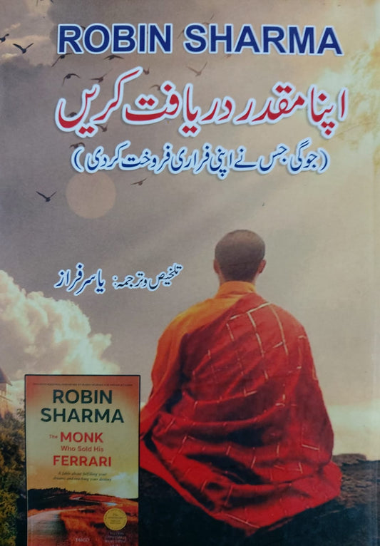 Apna Muqaddar Dariyaft Karein (Jogi Jisney Apni Ferrari Farokht Kardi)