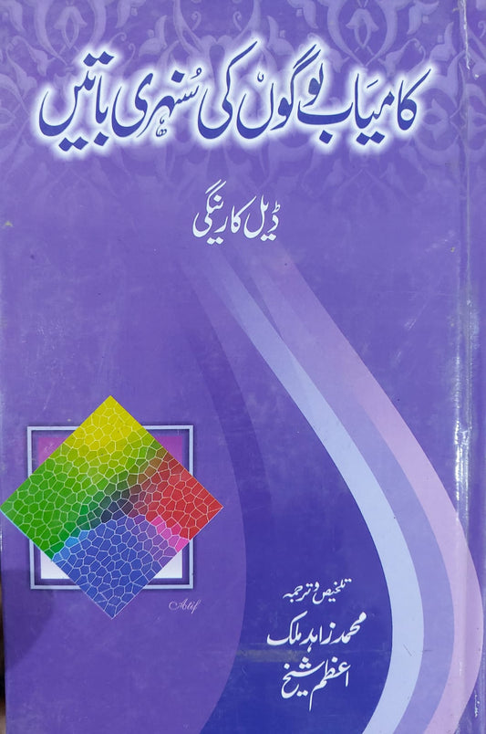 Kamyab Logoun Ki Sunehri Batain
