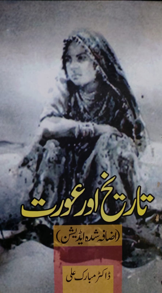 Tarikh Aur Aurat
