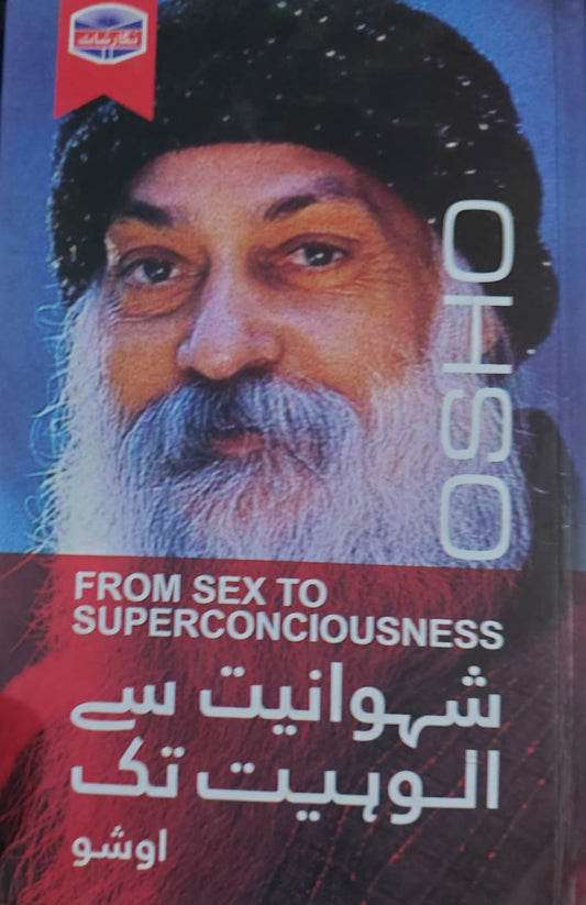 From Sex To Superconciousness (Urdu Edition)