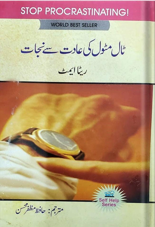 Tal Matool Ki Adat Se Nijat