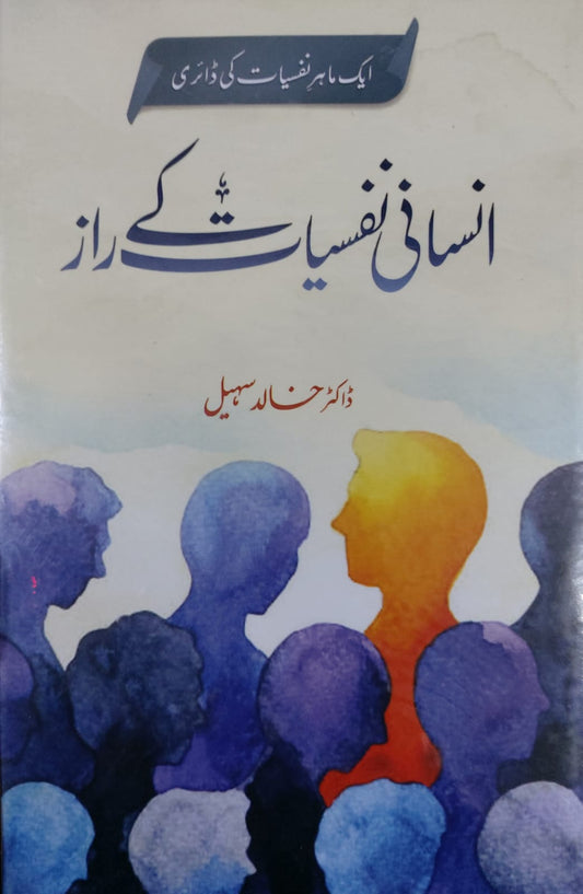 Insani Nafsiyat Kay Raaz