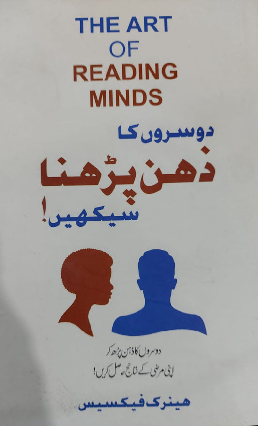 Dusroun Kay Zehn Ko Parhna