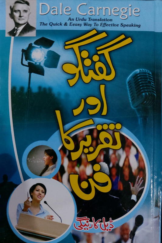 Guftagu Aur Taqreer Ka Fun