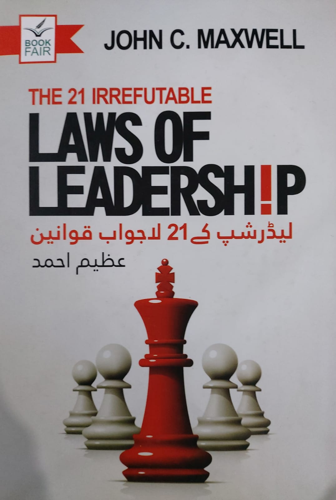 Leadership Kay 21 Lajawab Qawaneen