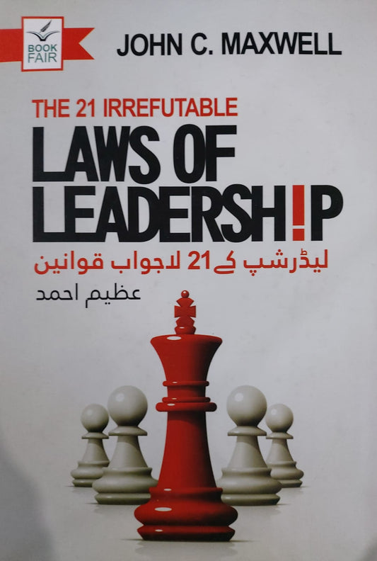 Leadership Kay 21 Lajawab Qawaneen