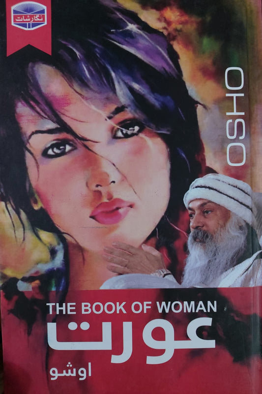 The Book Of Woman (Aurat)