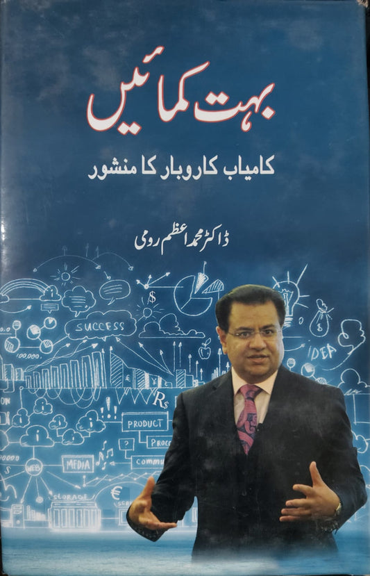 Buht Kamayein: Kamyab Karobar Ka Manshur