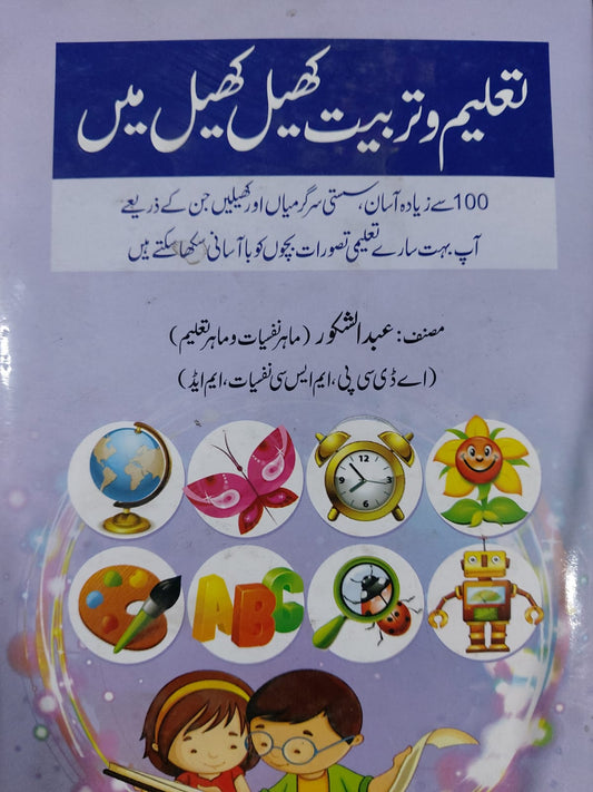 Taleem O Tarbiyat Khel Khel Main