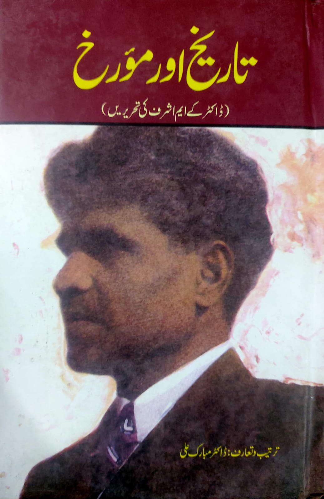 Tarikh Aur Mourakh