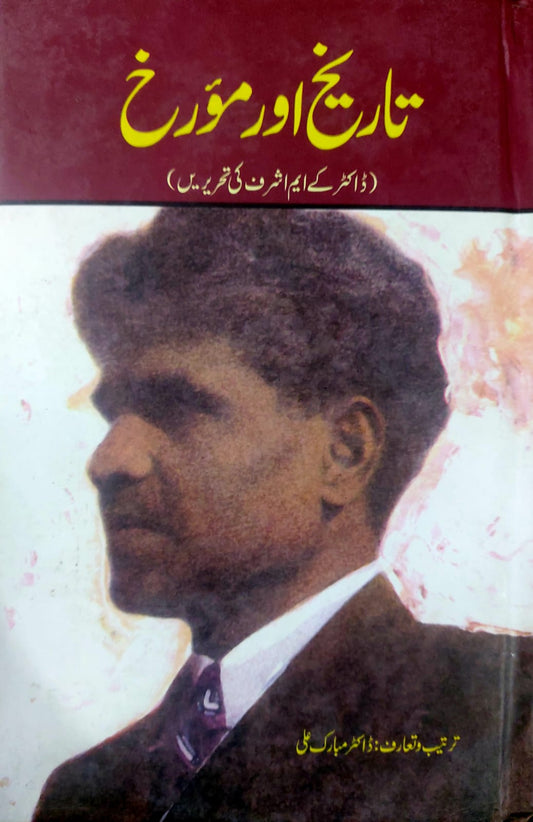 Tarikh Aur Mourakh