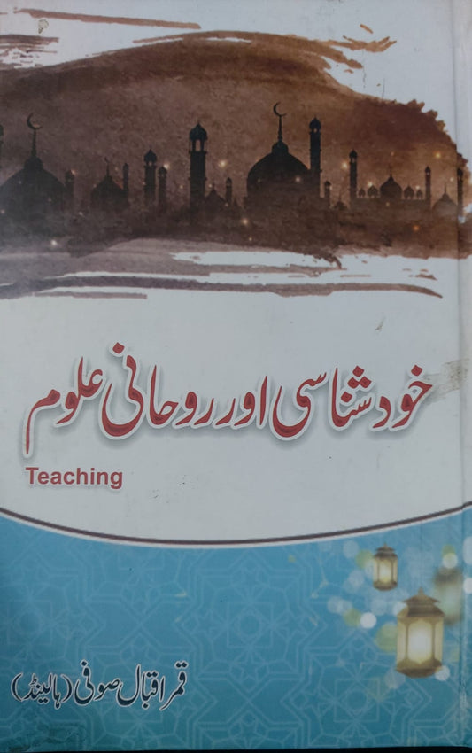Khudshanasi Aur Rohani Ilm (Teaching)