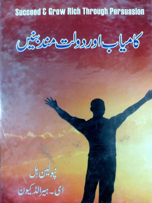 Kamiyab Aur Dolat Mand Banein
