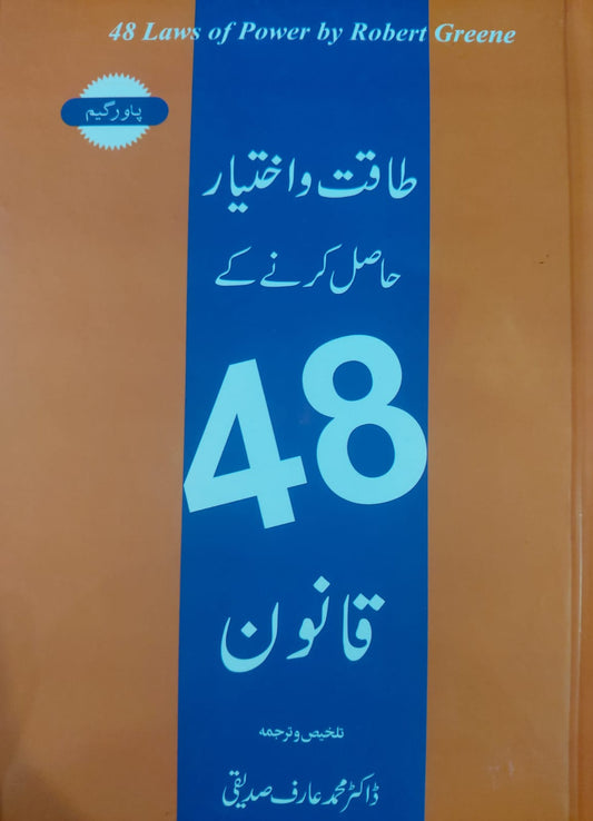 Taqat O Ikhtiar Hasil Karny Kay 48 Qanoon