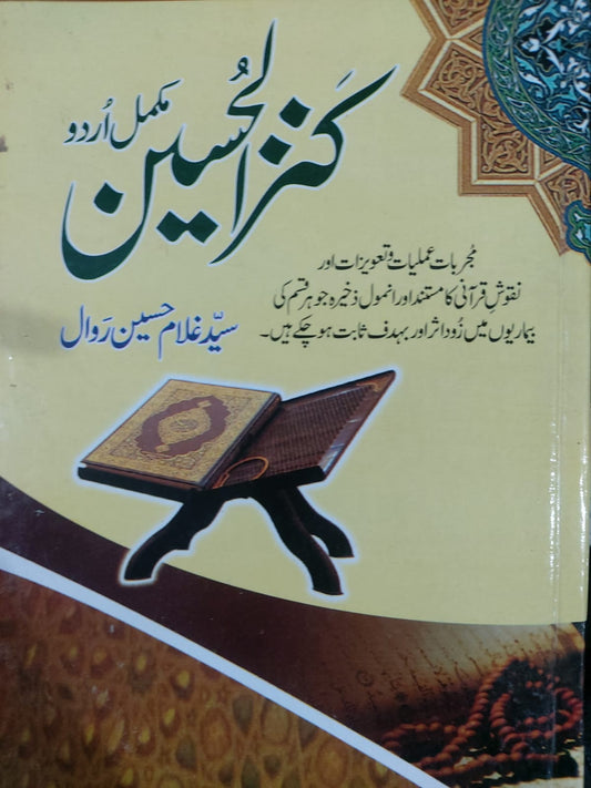 Kanz Ul Hussain (Mukamal Urdu)