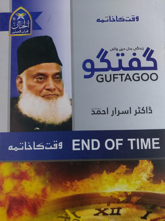 Waqt Ka Khatma: Guftagu