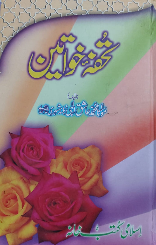 Tuhfa E Khawateen