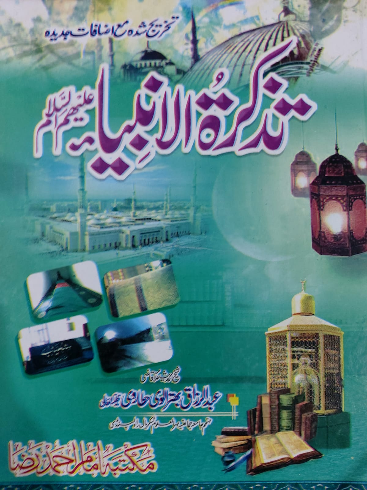 Tazakra Tul Anbiya