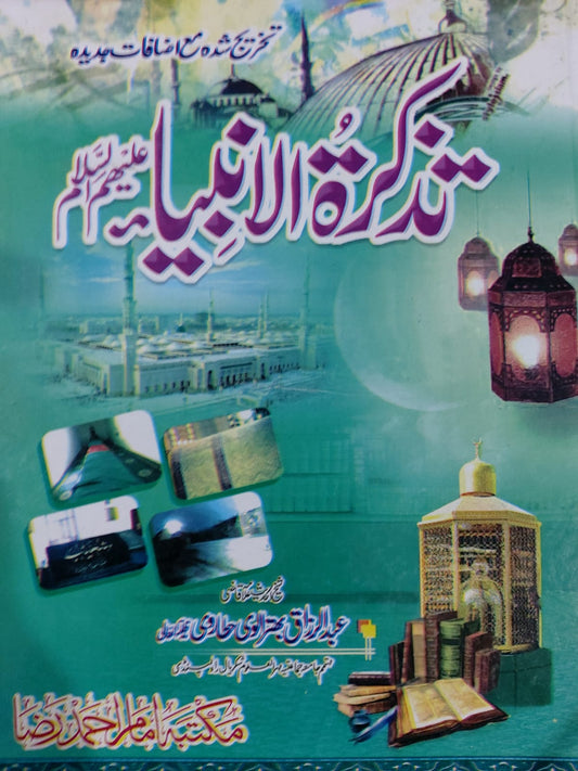 Tazakra Tul Anbiya