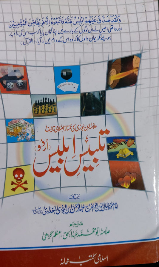 Talbees E Iblees (Urdu)