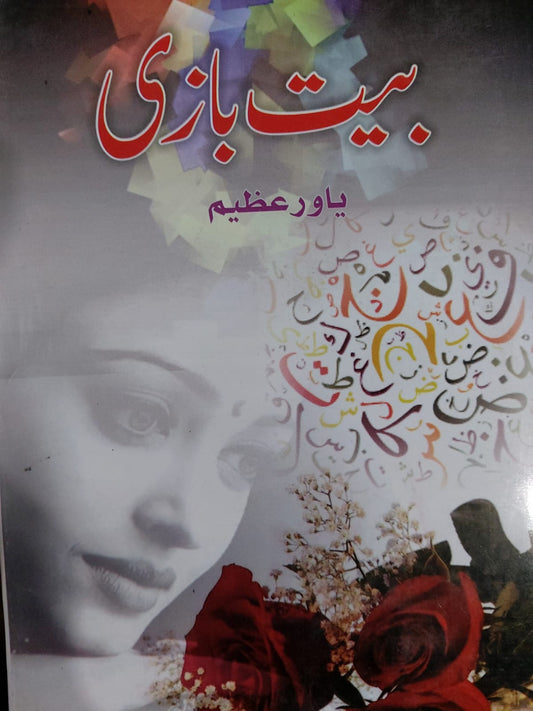 Bayt Bazi
