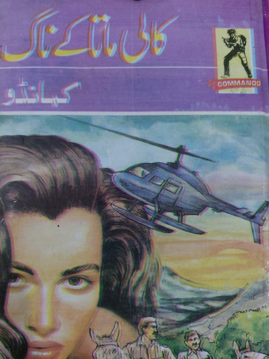 Kaali Maata Kay Naag