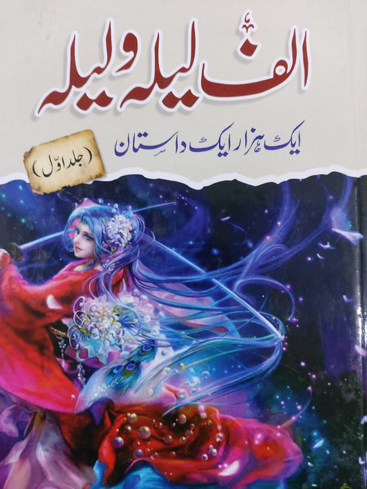 Alif Laila Wa Laila