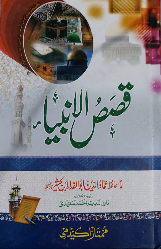 Qasas Ul Ambiya