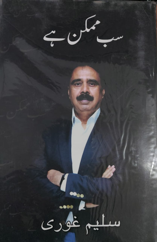 Sab Mumkin Hai