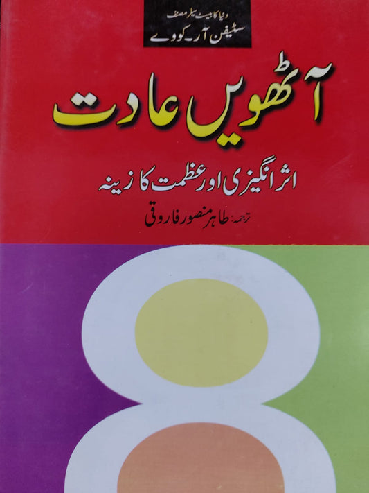 Athwien Adat: Asar Angezi Aur Azmat Ka Zeena