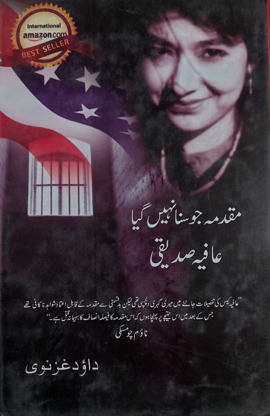 Muqadma Jo Suna Nahi Gaya: Afiya Siddiqui