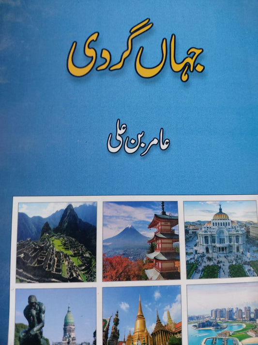 Jahan Gardi