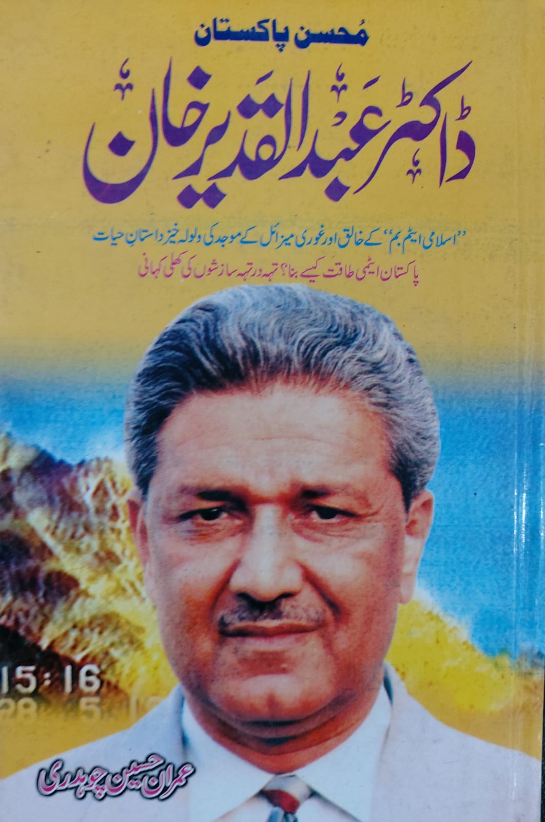 Mohsin E Pakistan: Doctor Abdul Qadeer Khan