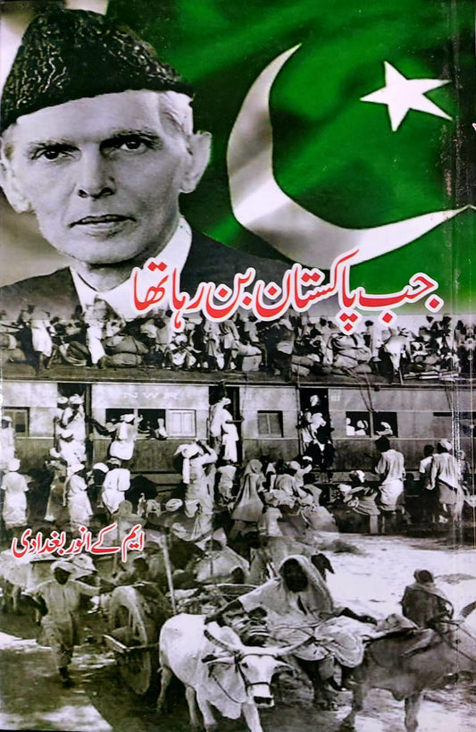 Jab Pakistan Ban Raha Tha