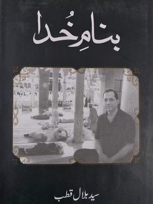 Binam E Khuda
