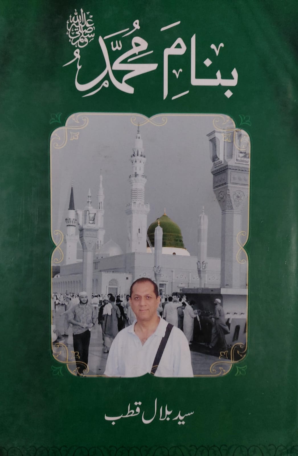 Binam E Muhammad