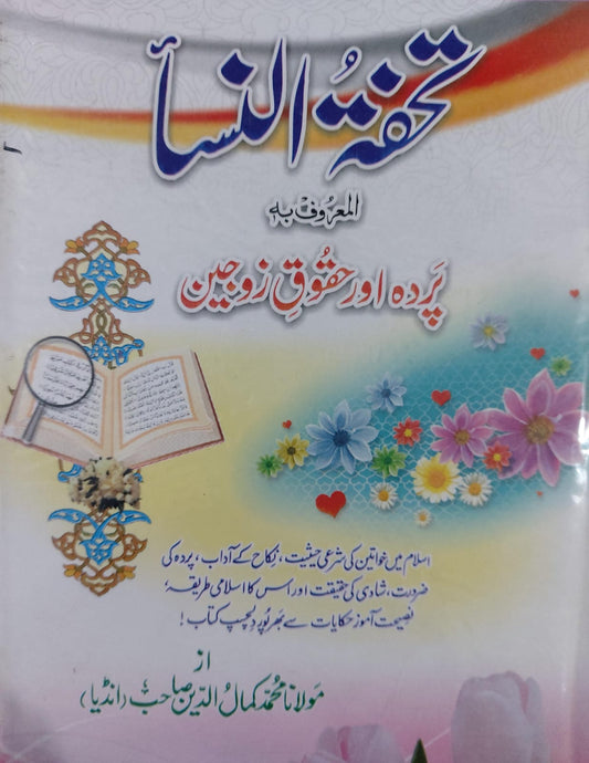 Tuhfa Ul Nisa