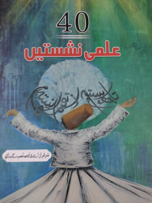 40 Ilmi Nashistain