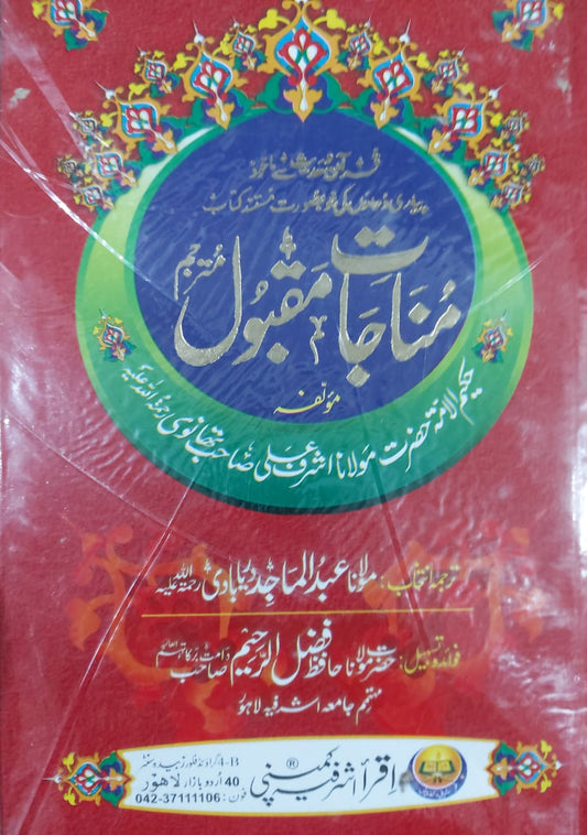 Manajat E Maqbool