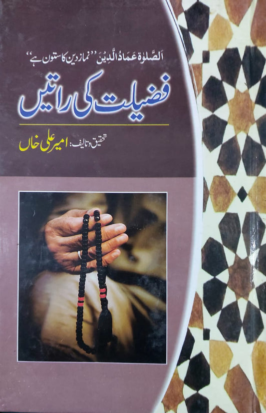 Fazeelat Ki Ratein