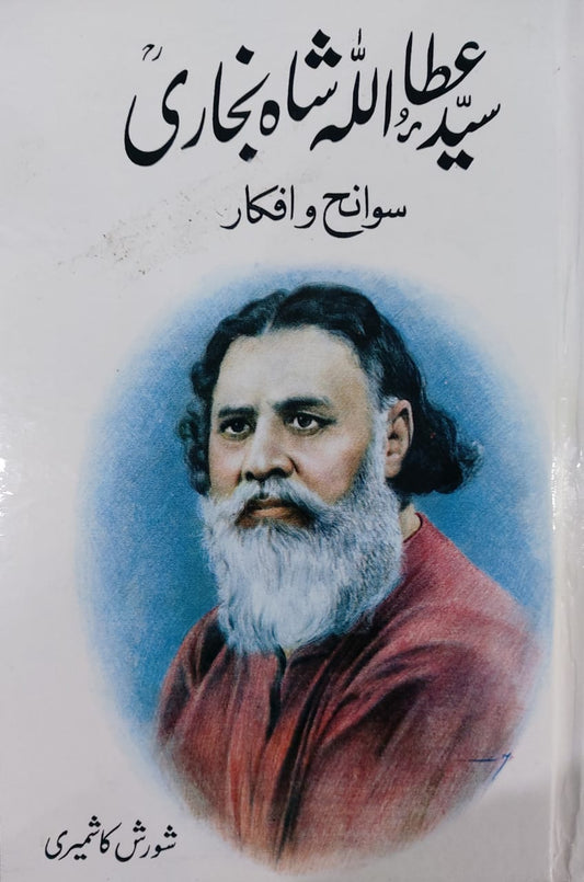 Sayyed Ata Ullah Shah Bukhari