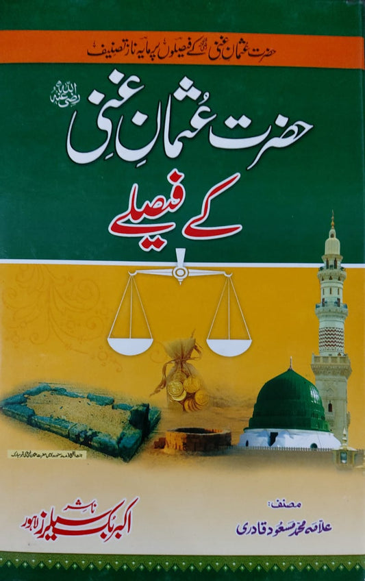 Hazrat Usman Ghani Kay Faislay