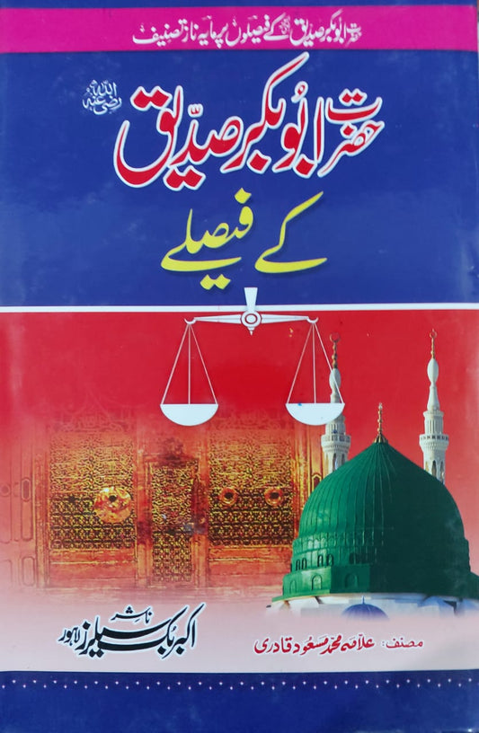 Hazrat Abu Bakar Siddique Kay Faislay
