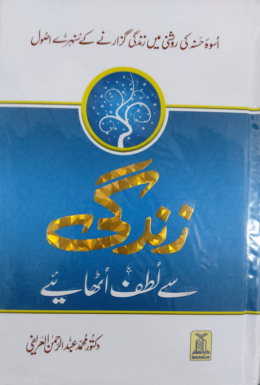 Zindagi Say Lutf Uthaiey