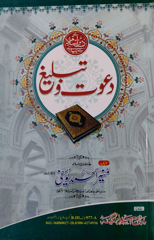 Dawat O Tableeg