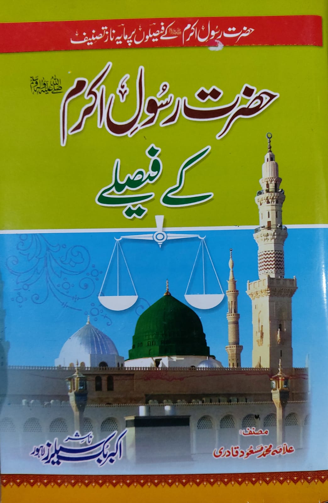 Akram Rasool Hazrat Rasool Akram (S.A.W) Kay Faislay – Ilmi Book House