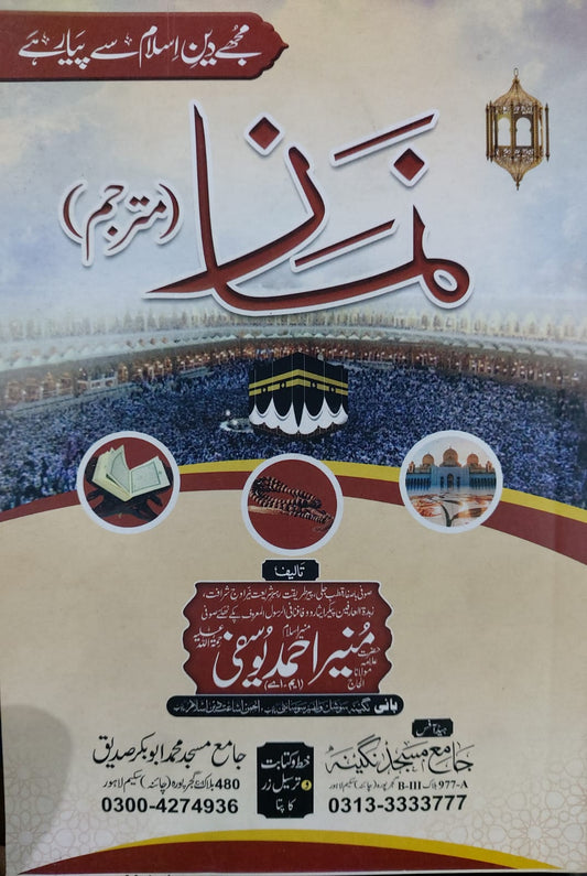 Namaz